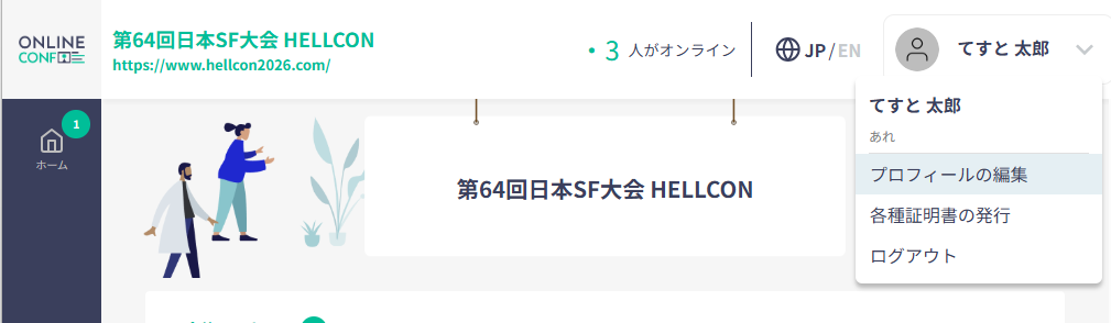 ONLINE CONF ログイン画面